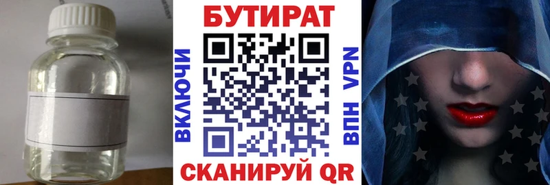 БУТИРАТ бутандиол  Нефтегорск 