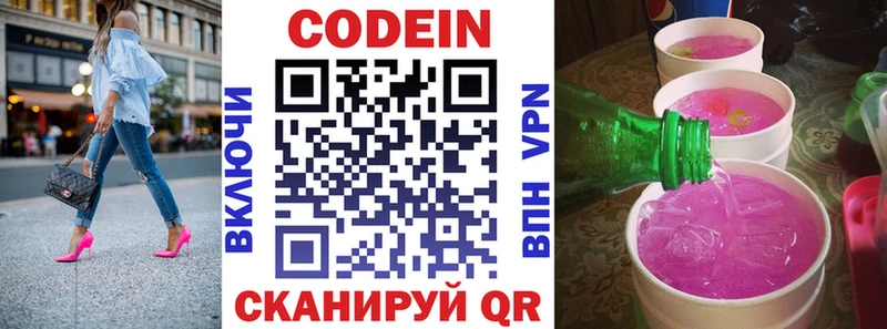Кодеин Purple Drank  Нефтегорск 